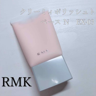 RMK クリーミィ ポリッシュト ベース Nのクチコミ「*
ファンデ買いに行った時に
毛穴が気になると伝えたら勧められた
クリーミィ ポリッシュト ベ.....」（1枚目）