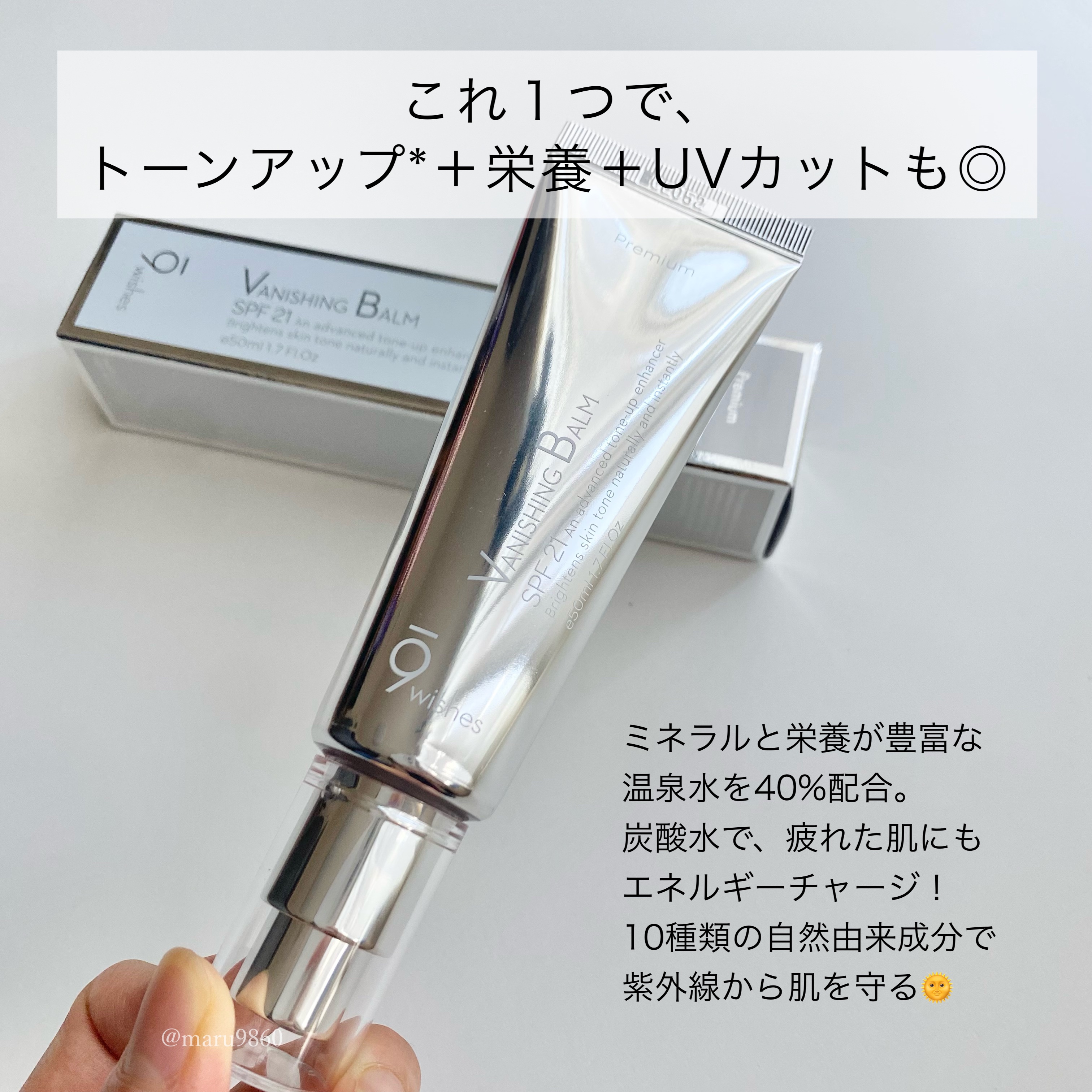 バニシングバーム プレミアム トーンアップ SPF21/9Wishes/化粧下地を使ったクチコミ（2枚目）