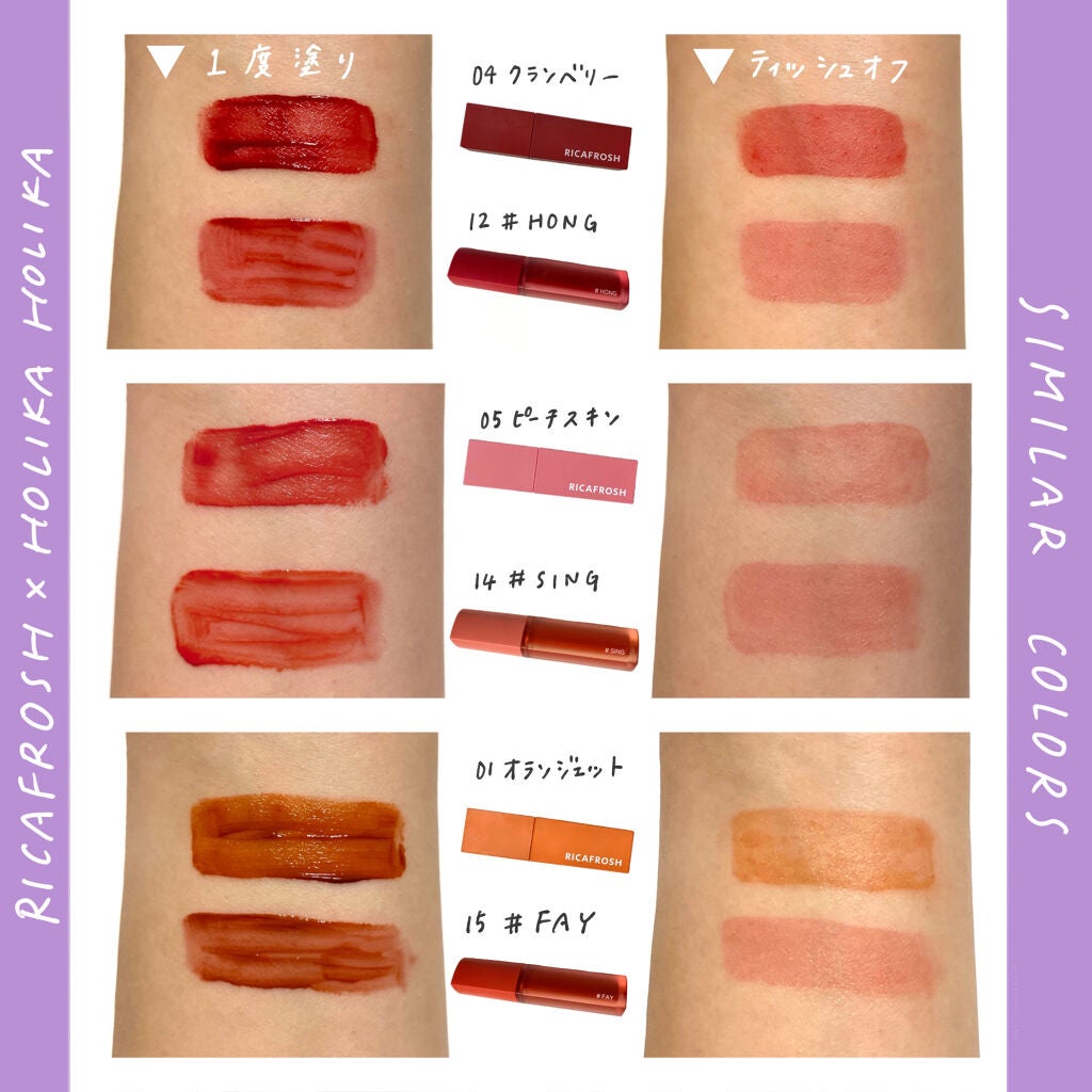 ホリカホリカ ハートクラッシュグローティントエアー/HOLIKA HOLIKA/リップティントを使ったクチコミ(7枚目)