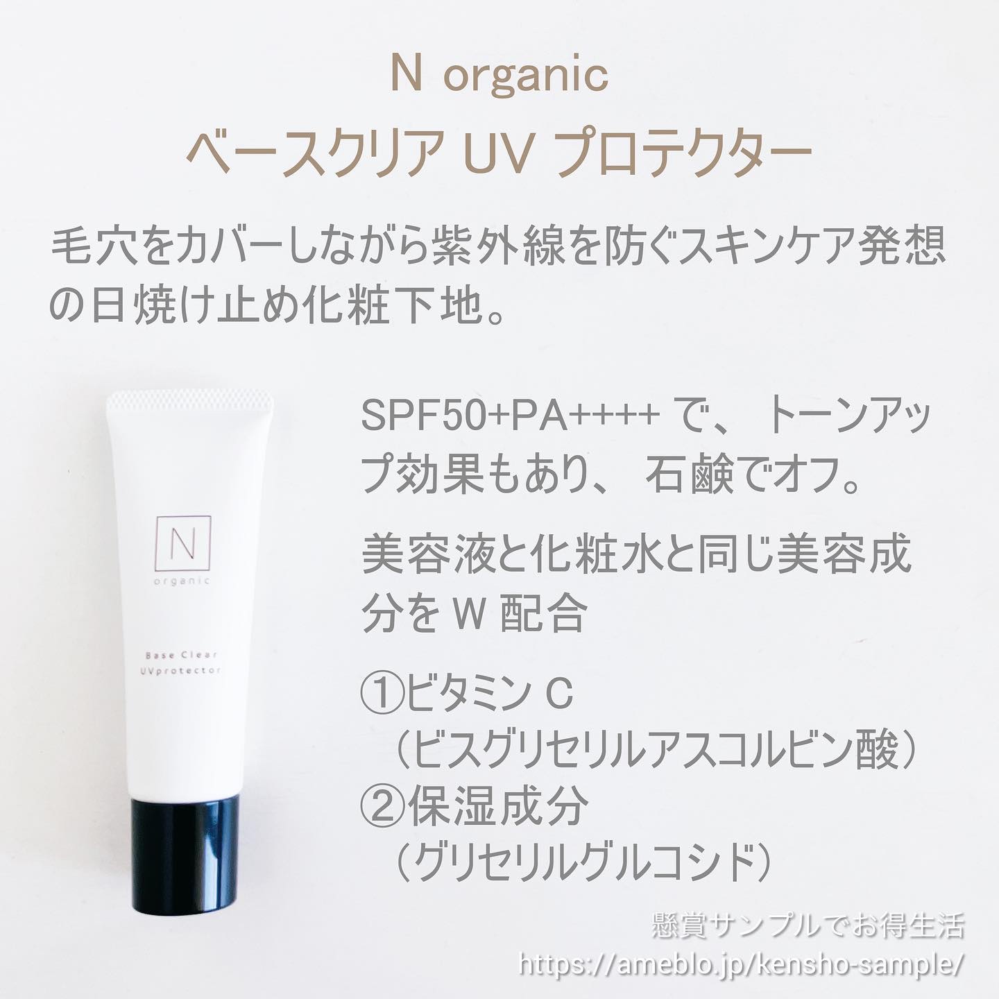 ベース クリアUVプロテクター/Ｎ organic/日焼け止めクリームを使ったクチコミ（2枚目）