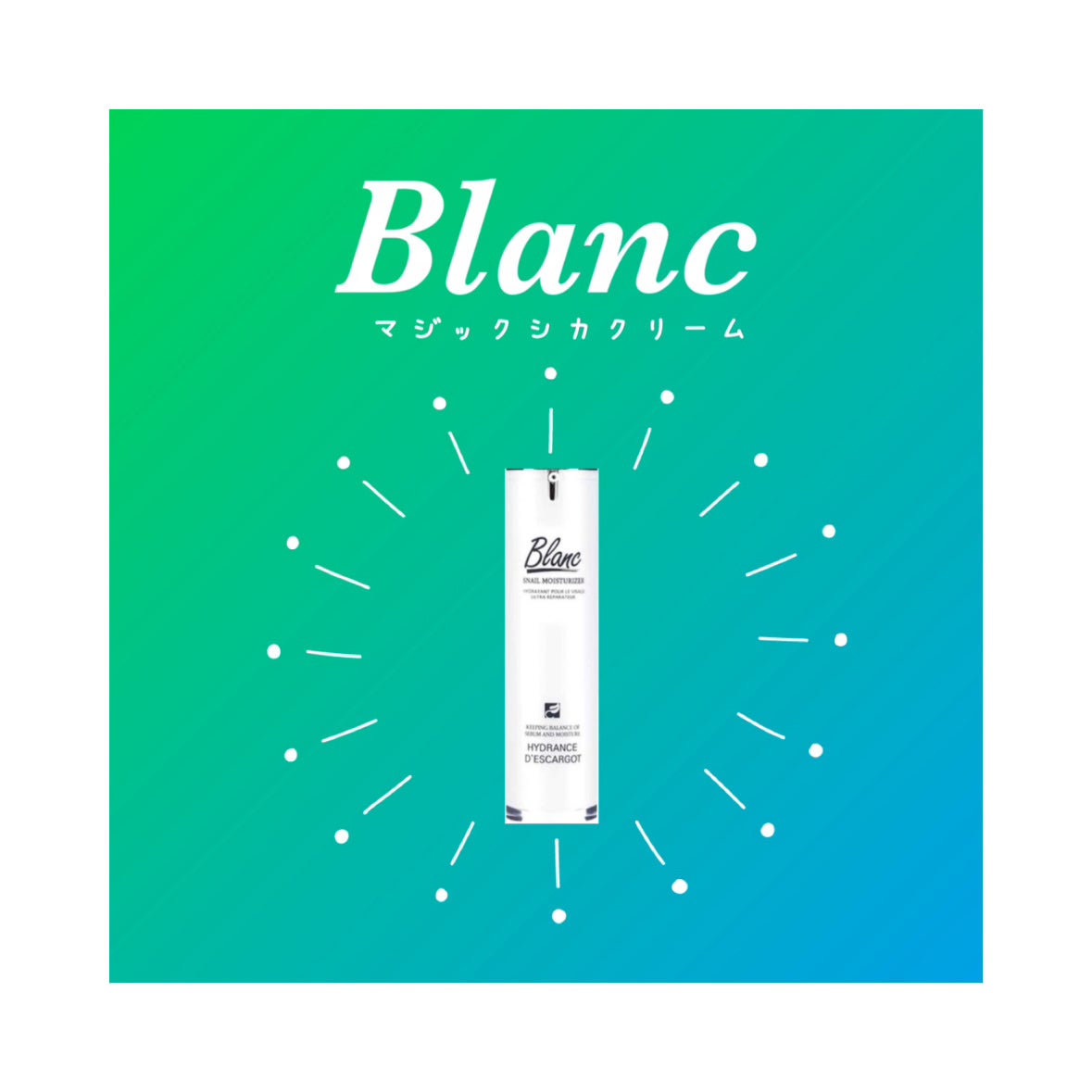 マジックカタツムリクリーム/ブラン/フェイスクリームを使ったクチコミ(1枚目)