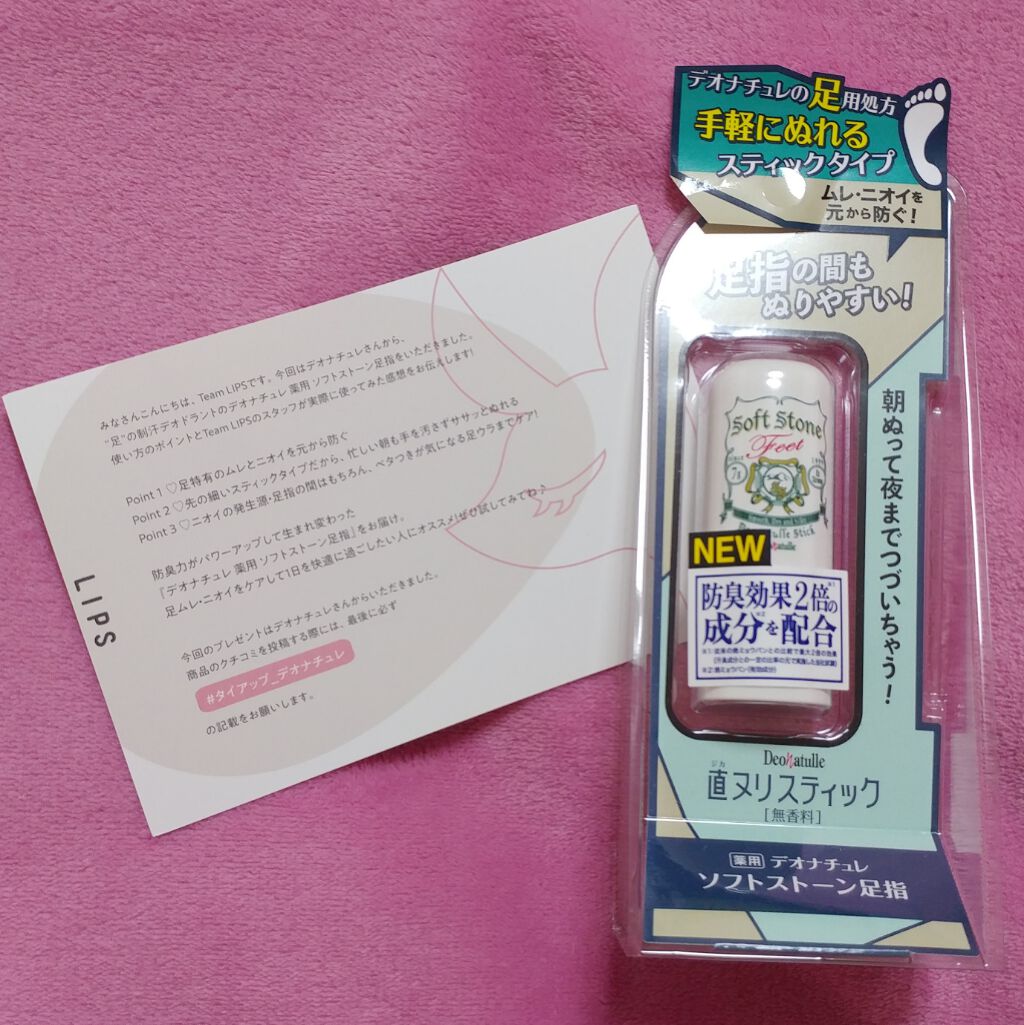 薬用ソフトストーン足指/デオナチュレ/デオドラント・制汗剤を使ったクチコミ(1枚目)