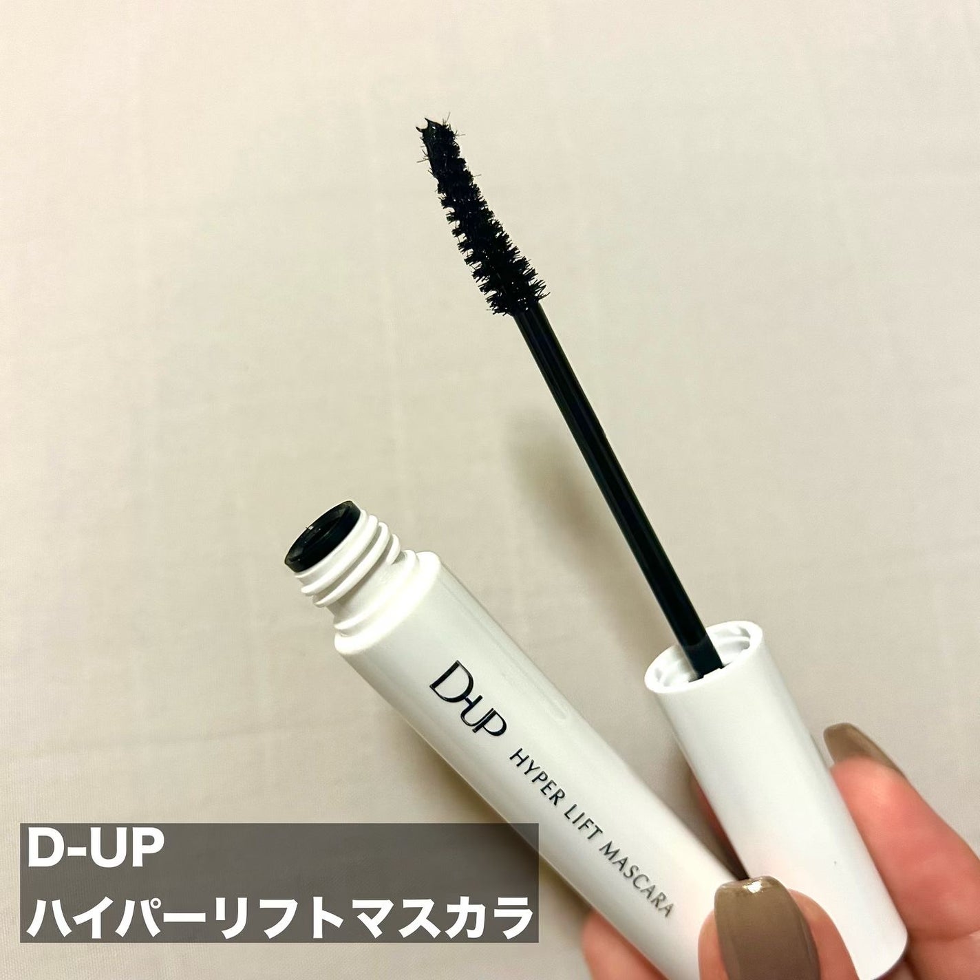 ハイパーリフトマスカラ/D-UP/マスカラを使ったクチコミ(2枚目)