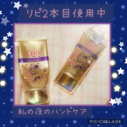 ナイトリニューハンドクリーム/コエンリッチQ10/ハンドクリームを使ったクチコミ(1枚目)