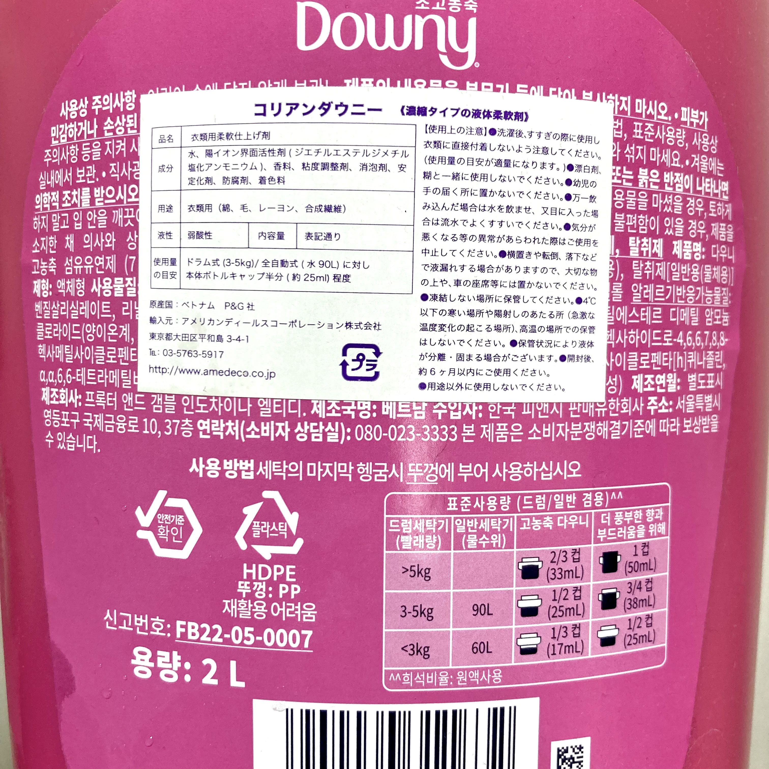 ベリーベリー&バニラ/コリアンダウニー/柔軟剤を使ったクチコミ（3枚目）