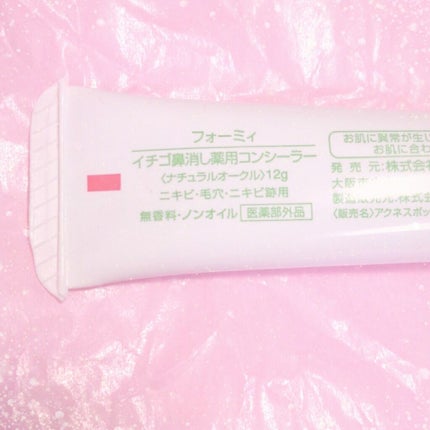 イチゴ鼻消し薬用コンシーラー/フォーミィ/リキッドコンシーラーを使ったクチコミ(2枚目)
