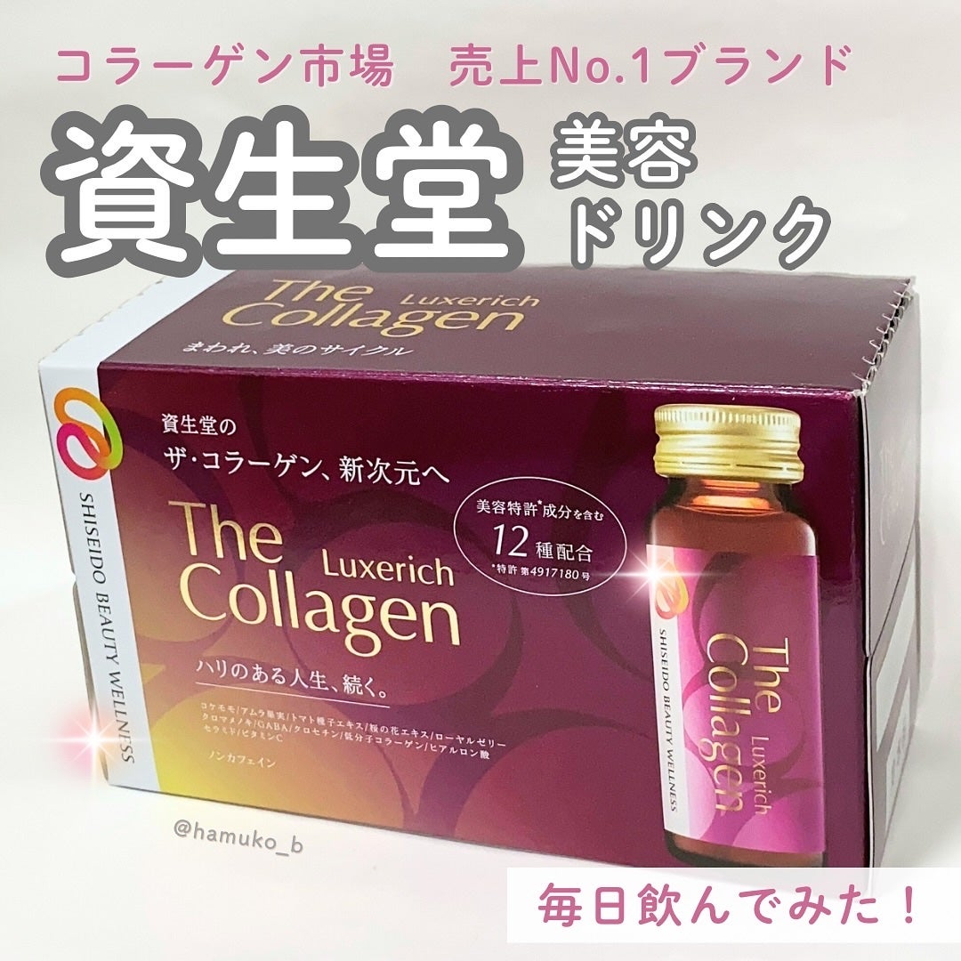 ザ・コラーゲン リュクスリッチ<ドリンク>/ザ・コラーゲン/美容ドリンクを使ったクチコミ(1枚目)
