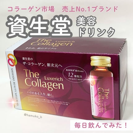 ザ・コラーゲン リュクスリッチ<ドリンク>/ザ・コラーゲン/美容ドリンクを使ったクチコミ(1枚目)