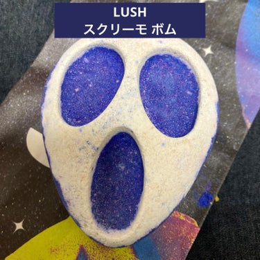 ラッシュ スクリーモ ボムのクチコミ「LUSH スクリーモ ボム

【使った商品】
スクリーモ ボム

【商品の特徴】
1030円(.....」（1枚目）