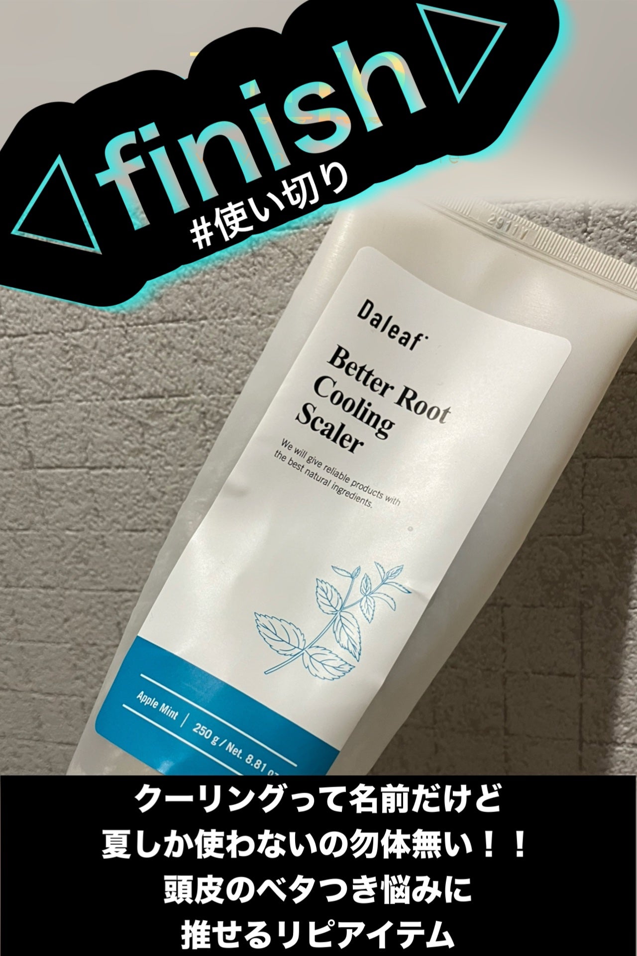 ベタールートクーリングスケーラー/Daleaf/頭皮クレンジングを使ったクチコミ(1枚目)