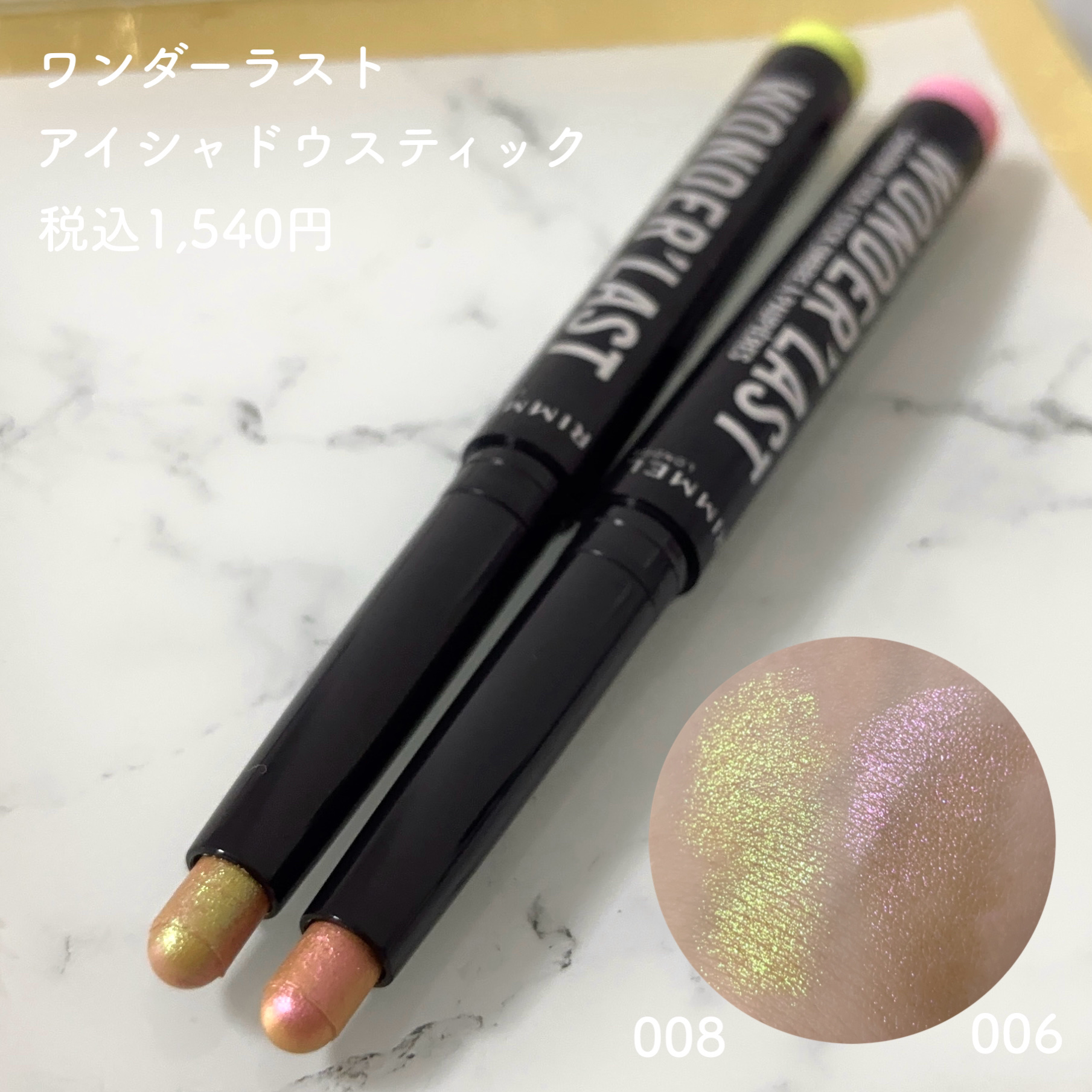 ワンダー ラスト アイシャドウ スティック/リンメル ロンドン/スティックアイシャドウを使ったクチコミ（2枚目）