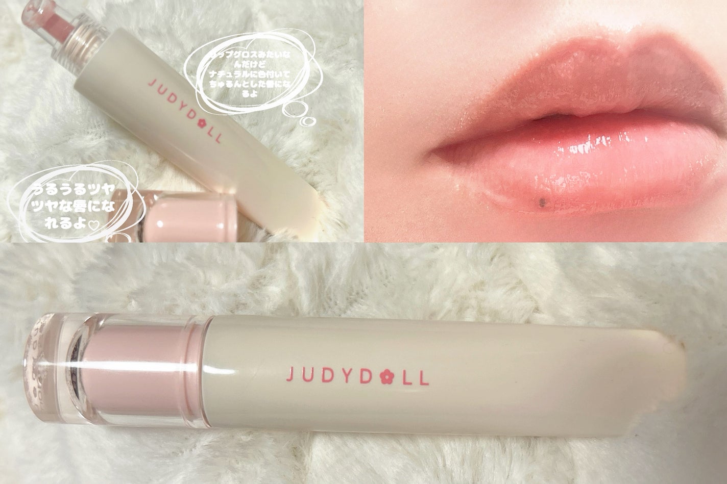 JUDYDOLL ぷるジュレチューブグロス/JUDYDOLL/リップグロスを使ったクチコミ(1枚目)