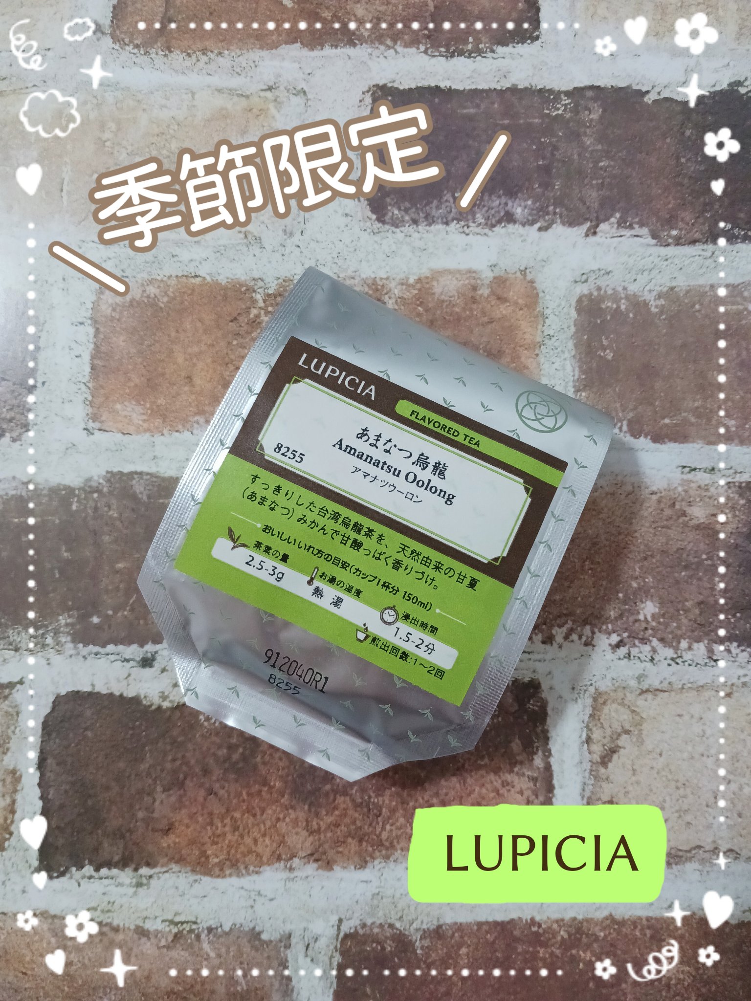 あまなつ烏龍/LUPICIA/ドリンクを使ったクチコミ（1枚目）