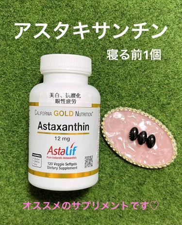 CALIFORNIA GOLD NUTRITION アスタキサンチンのクチコミ「寝る前のルーティン、インナーケア😴🛏️サプリメント

CALIFORNIA GOLD NUTR.....」（1枚目）