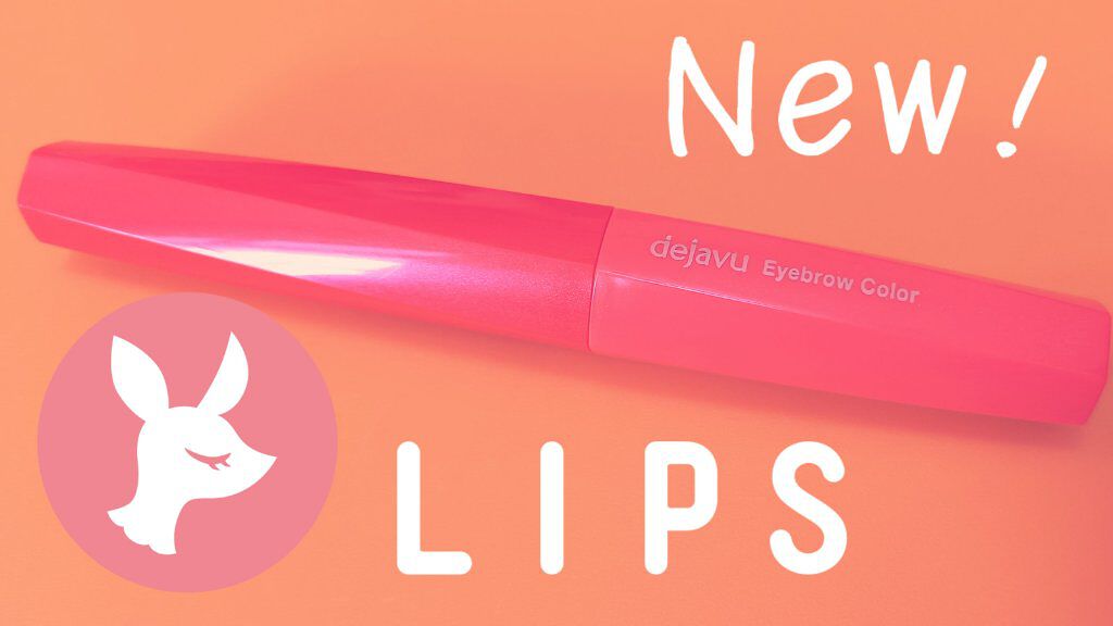 フィルム眉カラー/デジャヴュ/眉マスカラを使ったクチコミ（3枚目）