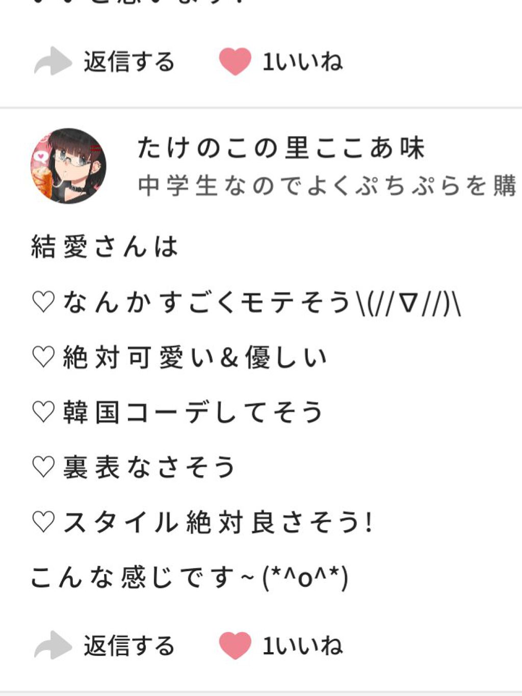 を使ったクチコミ（2枚目）