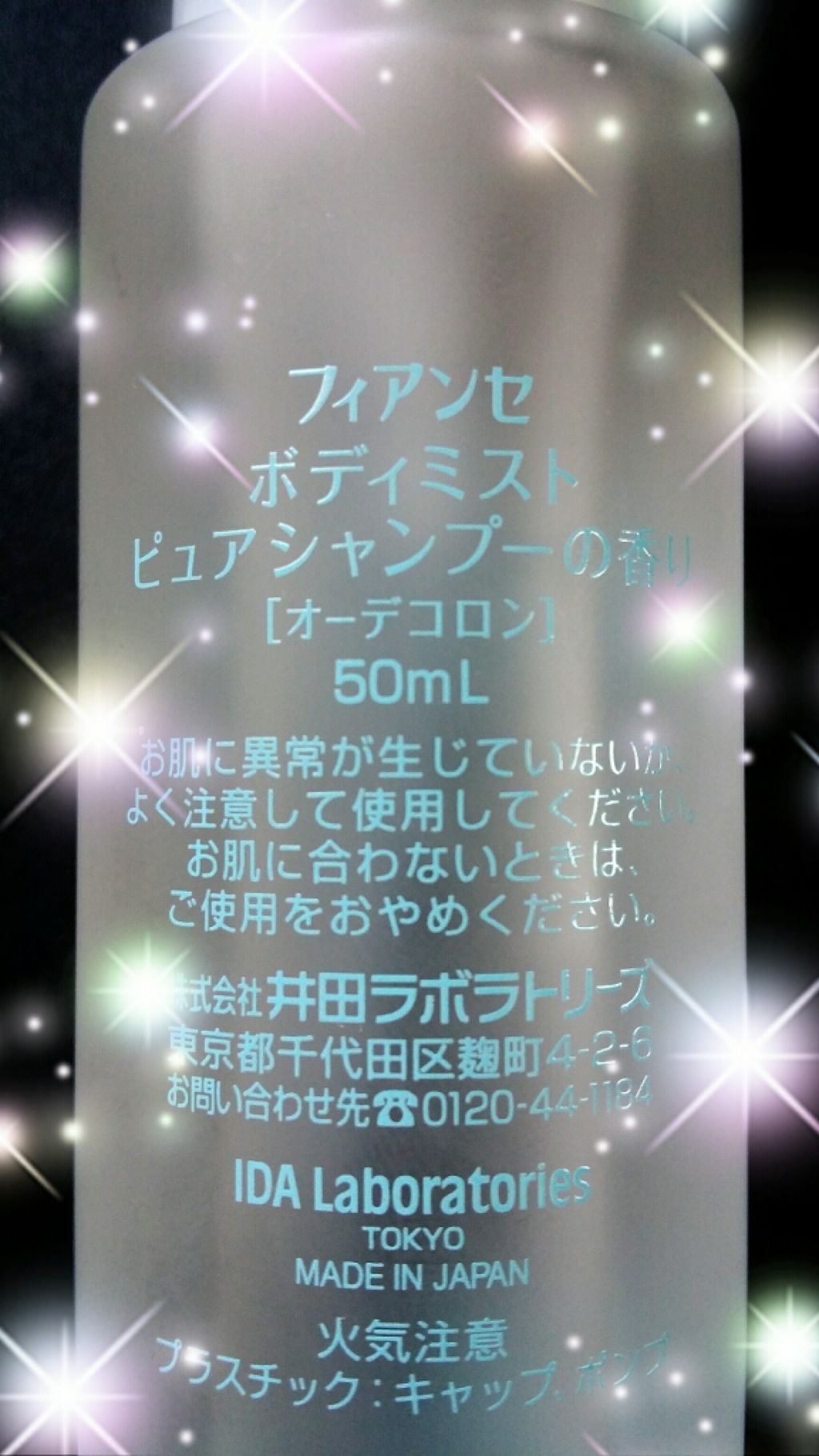 ボディミスト ピュアシャンプーの香り【パッケージリニューアル】/フィアンセ/香水(レディース)を使ったクチコミ(2枚目)