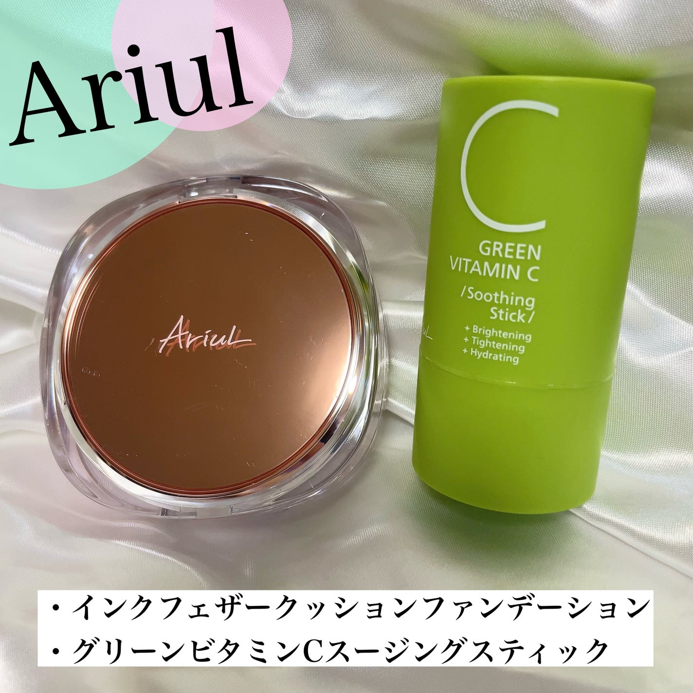 グリーンビタミンCスティック/Ariul/フェイスバームを使ったクチコミ(1枚目)