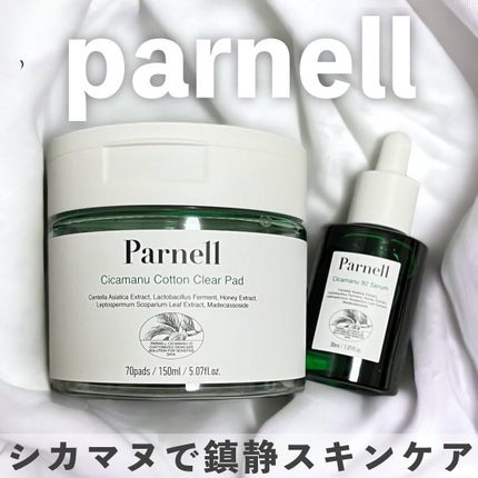 シカマヌ コットンクリアパッド/parnell/トナーパッドを使ったクチコミ(1枚目)