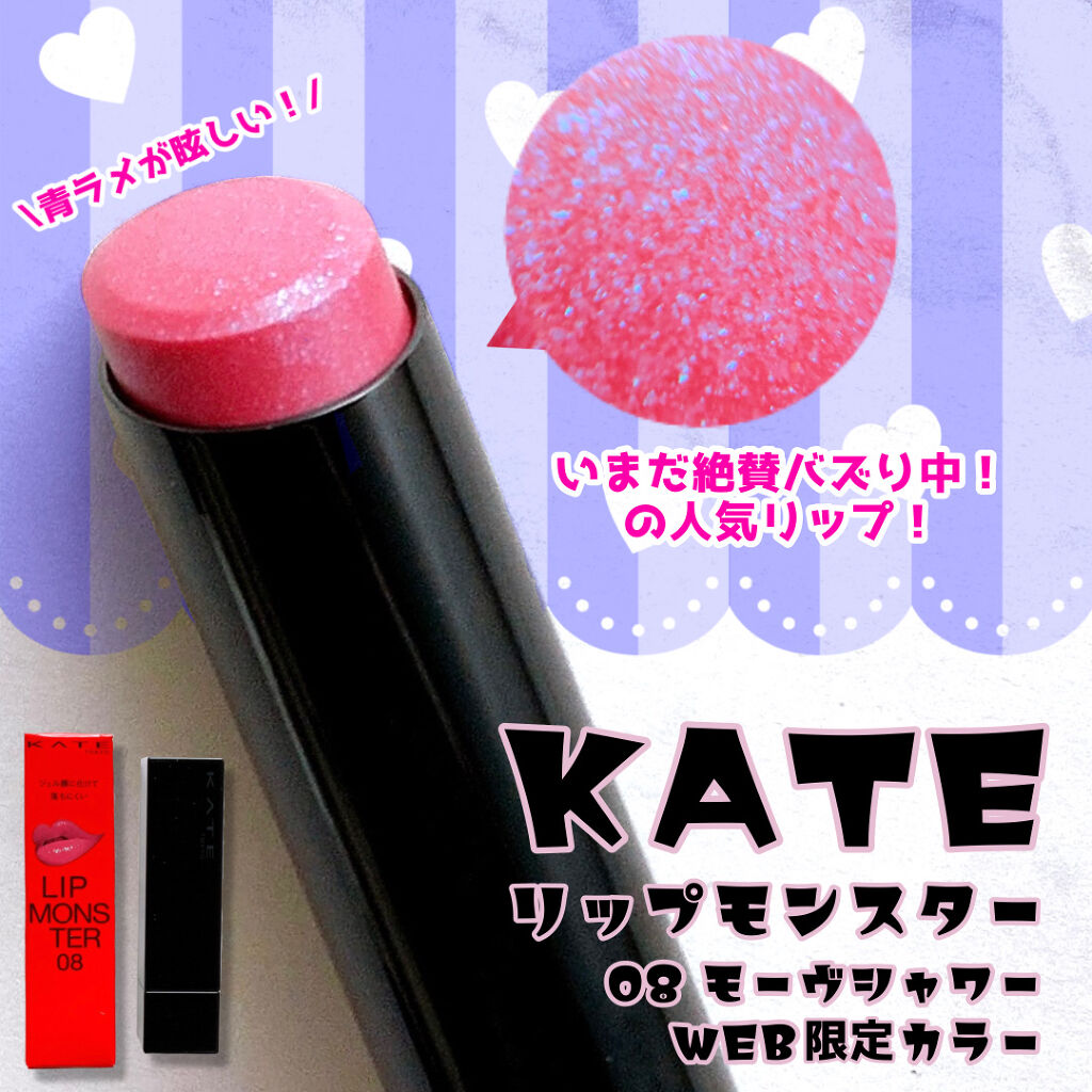 ケイト リップモンスター/KATE/口紅を使ったクチコミ（1枚目）