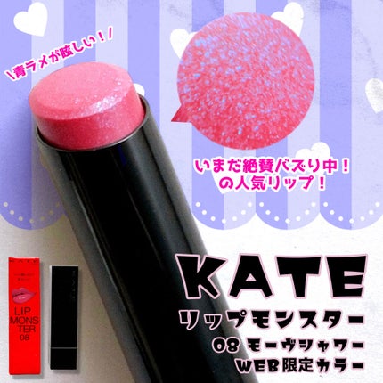 ケイト リップモンスター/KATE/口紅を使ったクチコミ(1枚目)