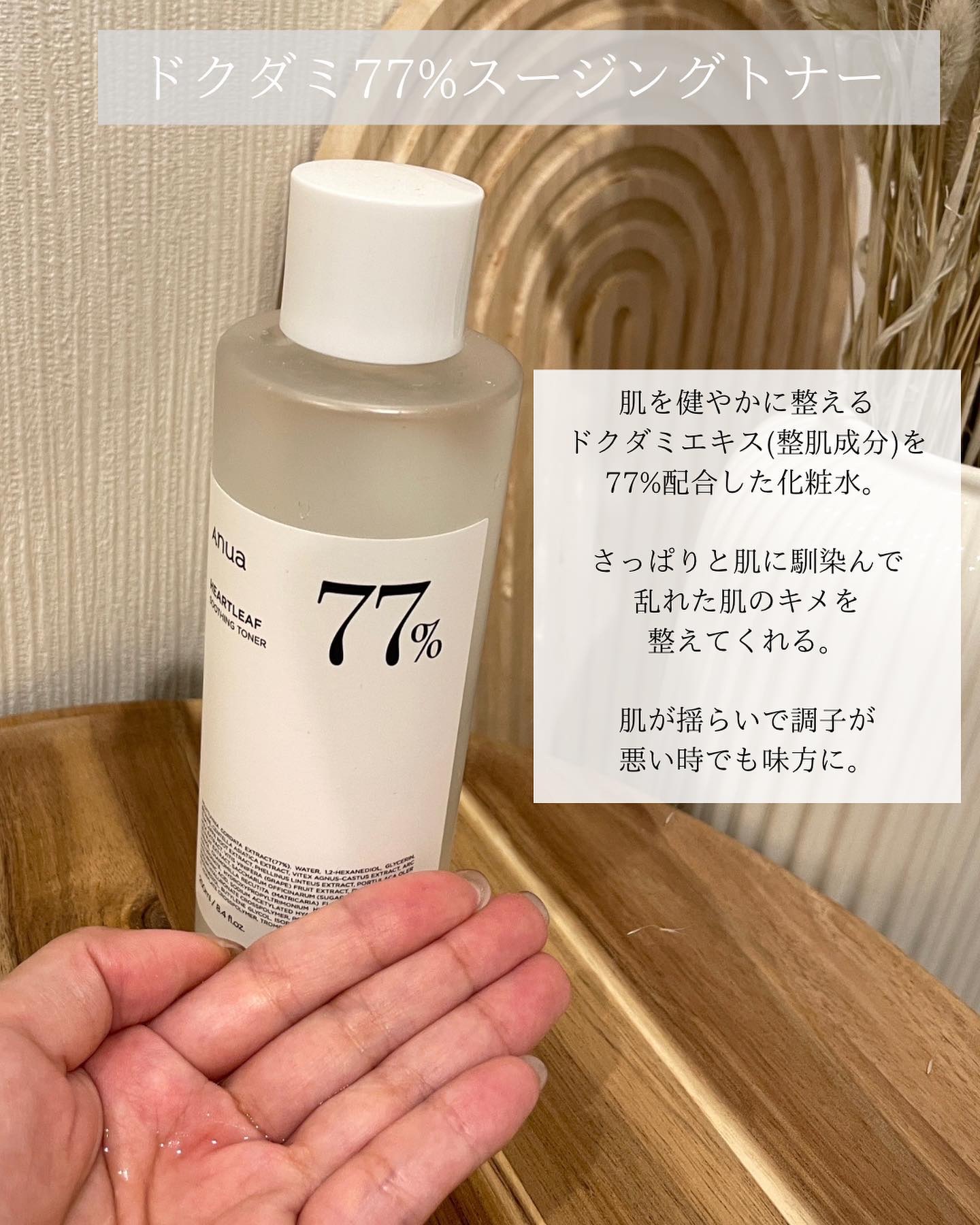 ドクダミ 77 スージングトナー/Anua/化粧水を使ったクチコミ（2枚目）