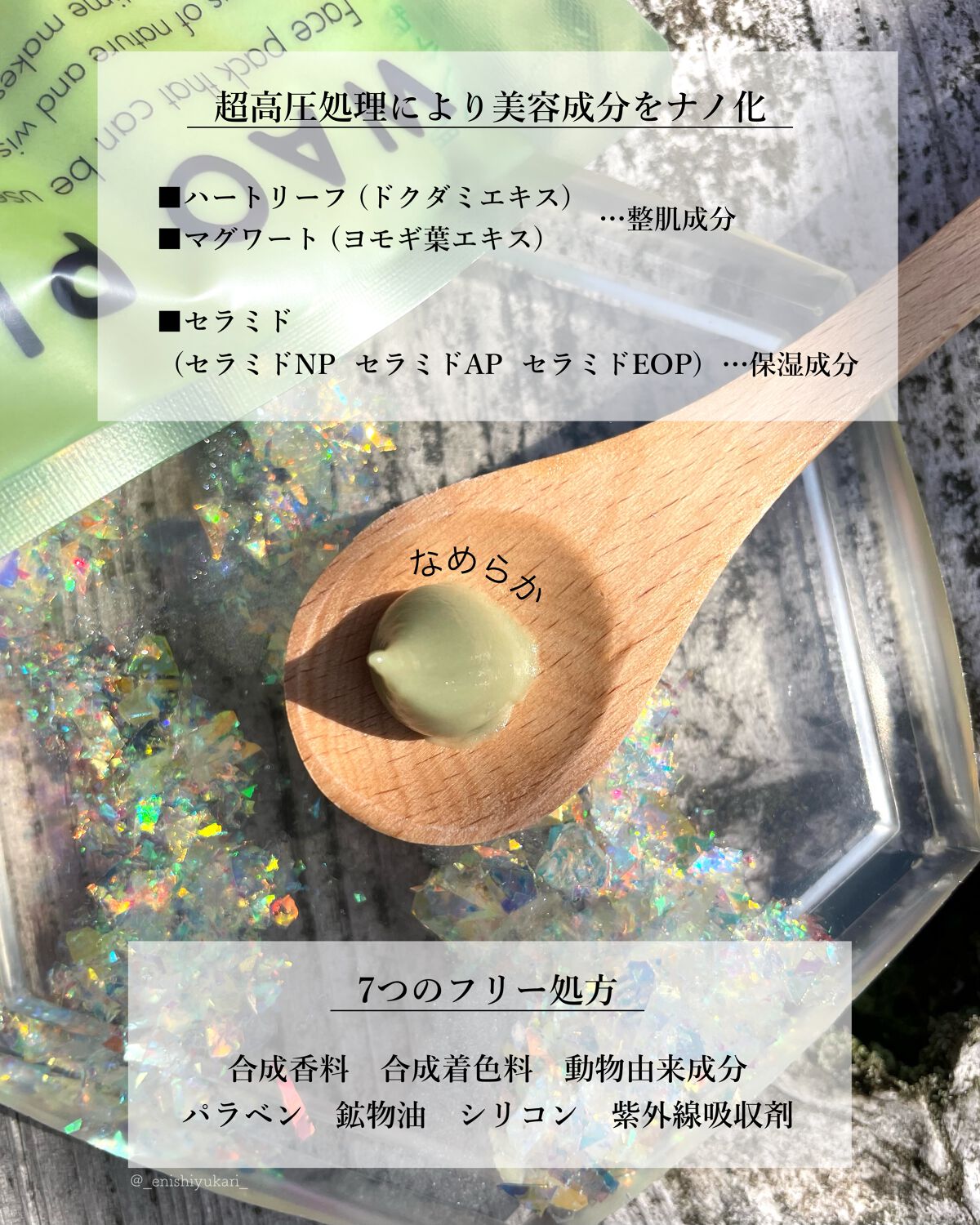 skinmarche WAOPLUS ハートリーフマグワートブースターマスク/ブレーンコスモス/洗い流すパック・マスクを使ったクチコミ（3枚目）