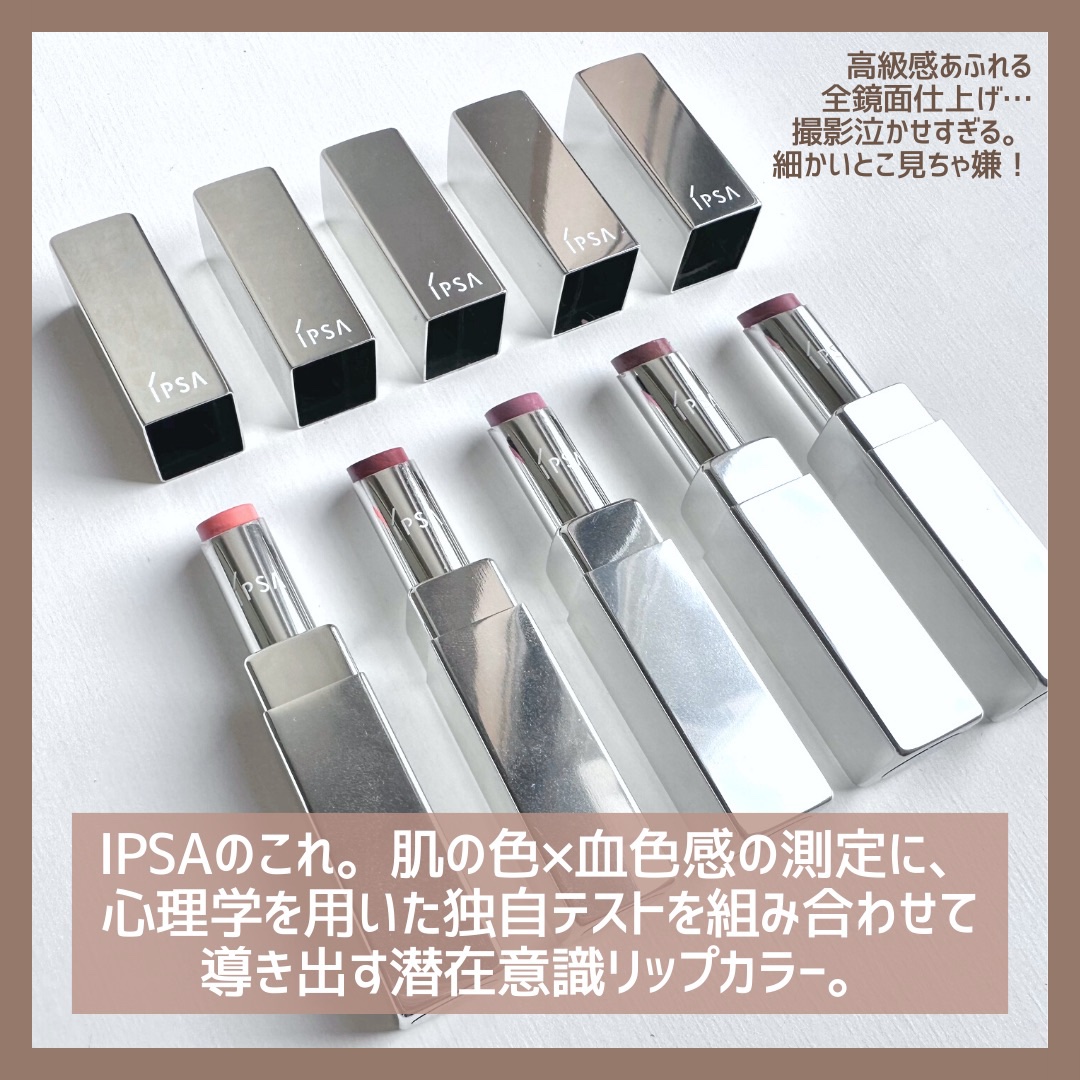 IPSA リップスティックのクチコミ「＼IPSAリップ💋／

3種類のテクスチャー、全18色の中から
心理学を用いた独自テストによっ.....」（2枚目）