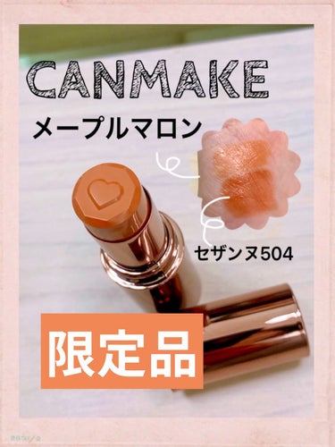 CANMAKEの限定カラー『メープルマロン』

明るめのオレンジっぽいブラウン🧡
結構淡い色です。
人気だったセザンヌの504と比較してみました‼️

セザンヌより明るく、オレンジ色に近いのが一目瞭然👀