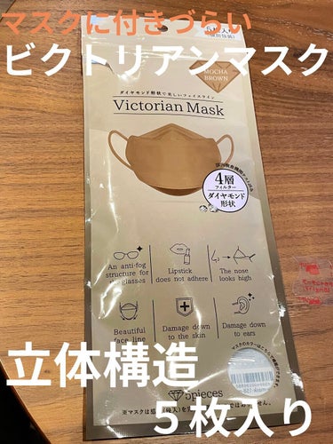 SAMURAIWORKS Victorian Maskのクチコミ「【立体マスク◎色も形も可愛い今どきアイテム】

🟧商品名
✔️Victorian Mask(5.....」（2枚目）