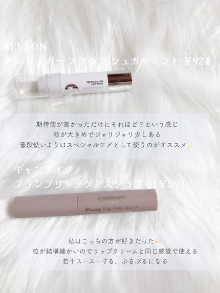 レブロン キス シュガー スクラブ/REVLON/リップスクラブを使ったクチコミ(3枚目)