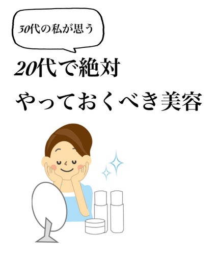 mimi♡フォロバ100♡LIPSパートナー on LIPS 「30代の私が思う、20代で絶対やっておくべき美容!①紫外線対策..」(1枚目)