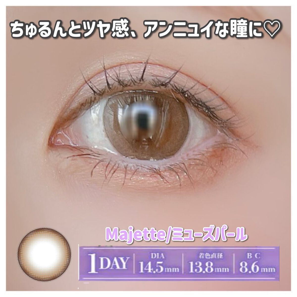 Majette 1day/Majette/ワンデー(1DAY)カラコンを使ったクチコミ(3枚目)