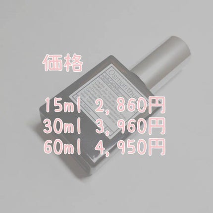 オードパルファム #07 Osmanthus 〔オスマンサス〕/AUX PARADIS/香水(レディース)を使ったクチコミ(4枚目)