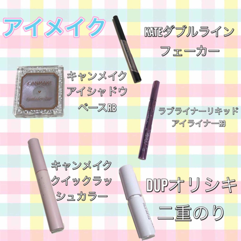 クイックラッシュカーラー/キャンメイク/マスカラ下地を使ったクチコミ（3枚目）