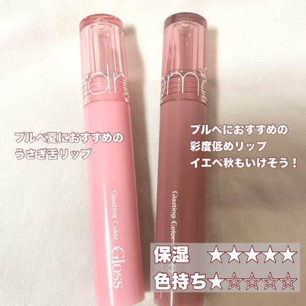 グラスティングカラーグロス/rom&nd/リップグロスを使ったクチコミ(4枚目)