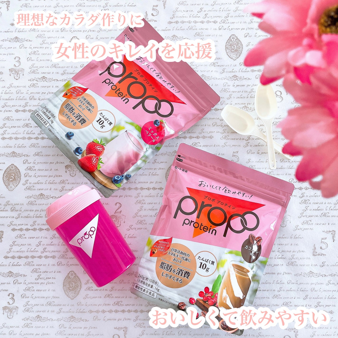 プロポ プロテイン(カフェオレ味)/ロート製薬/その他プロテインを使ったクチコミ(1枚目)