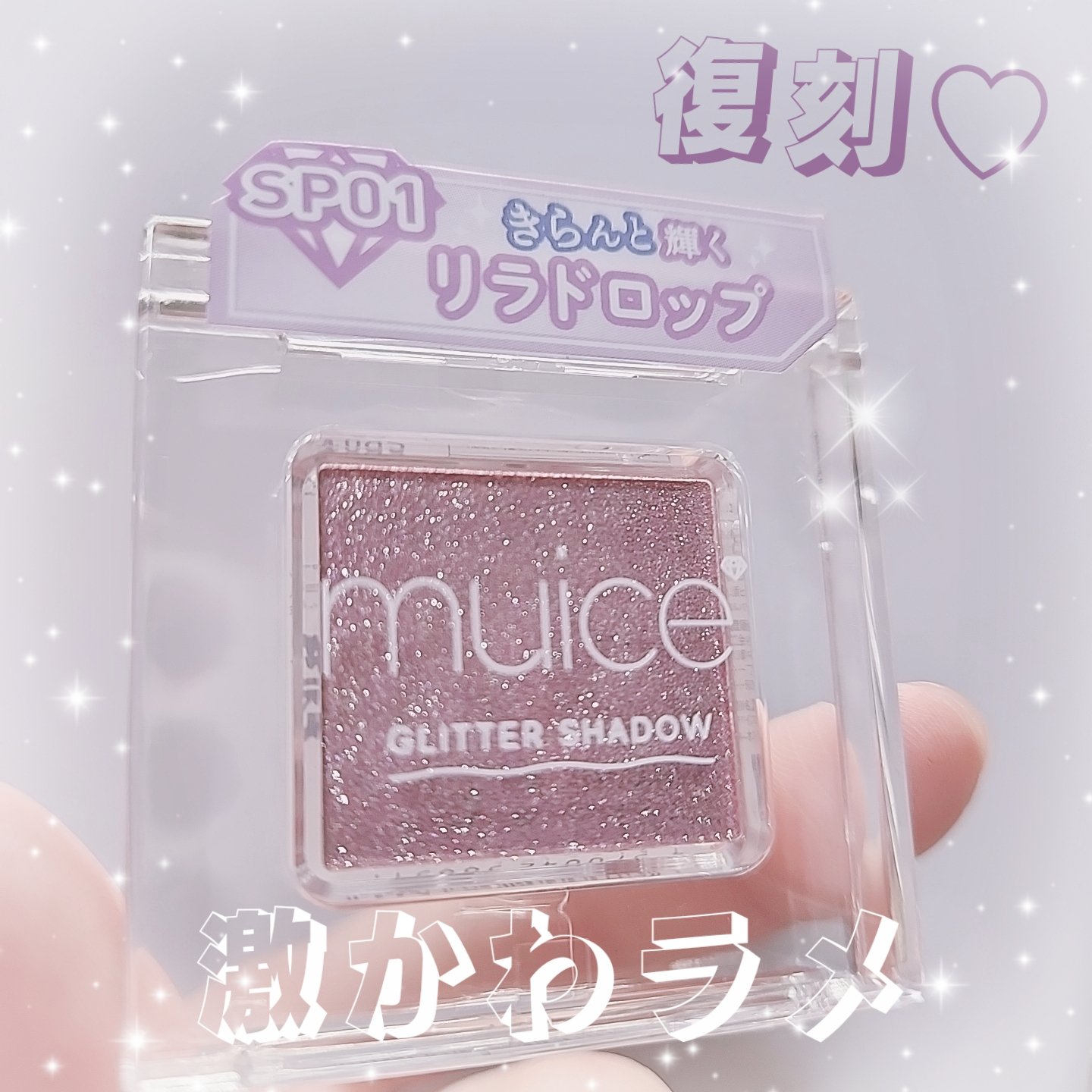 うるみオンアイズ/muice/単色アイシャドウを使ったクチコミ（1枚目）