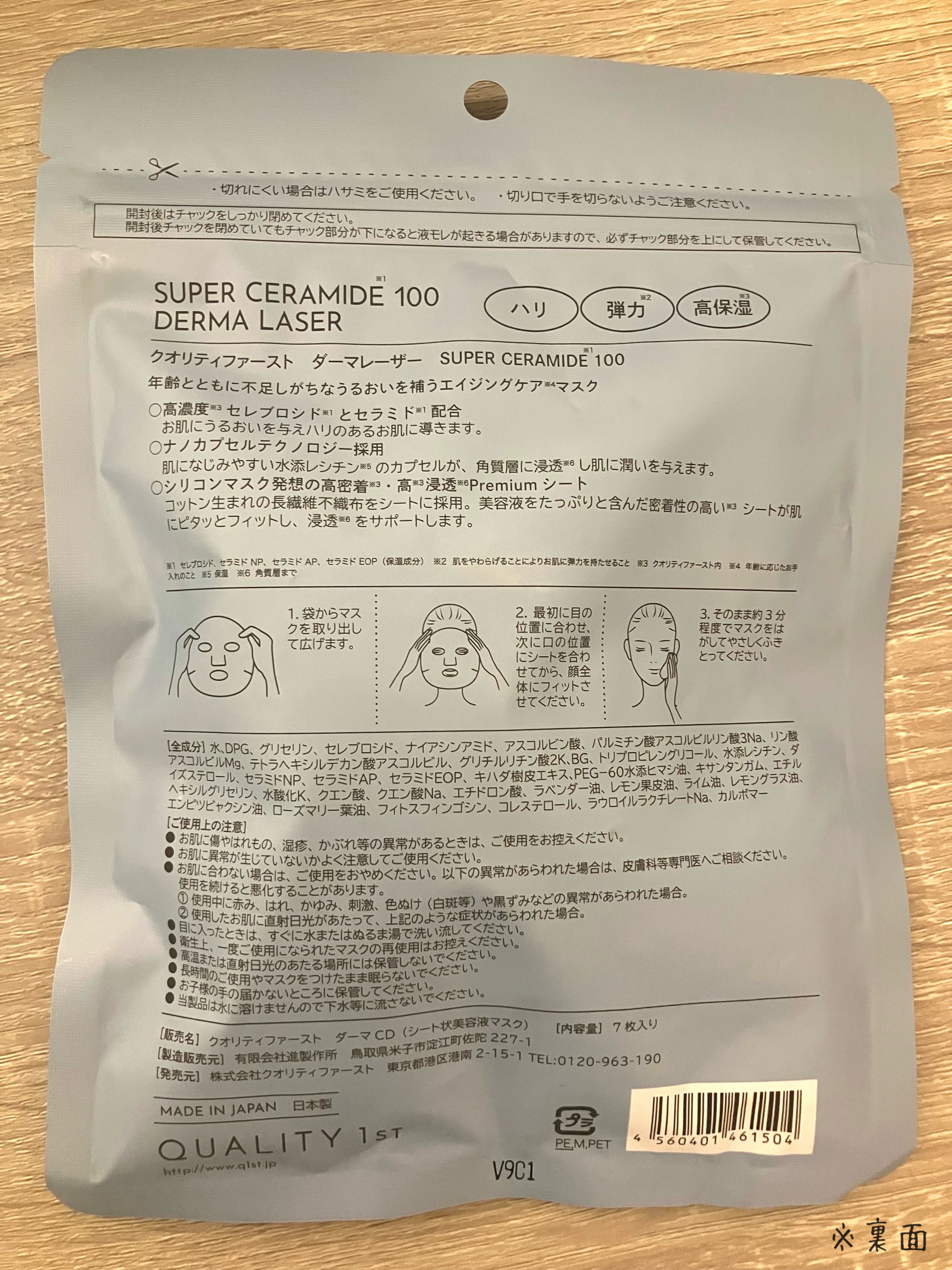 ダーマレーザー スーパーセラミド100マスク/クオリティファースト/シートマスク・パックを使ったクチコミ（2枚目）