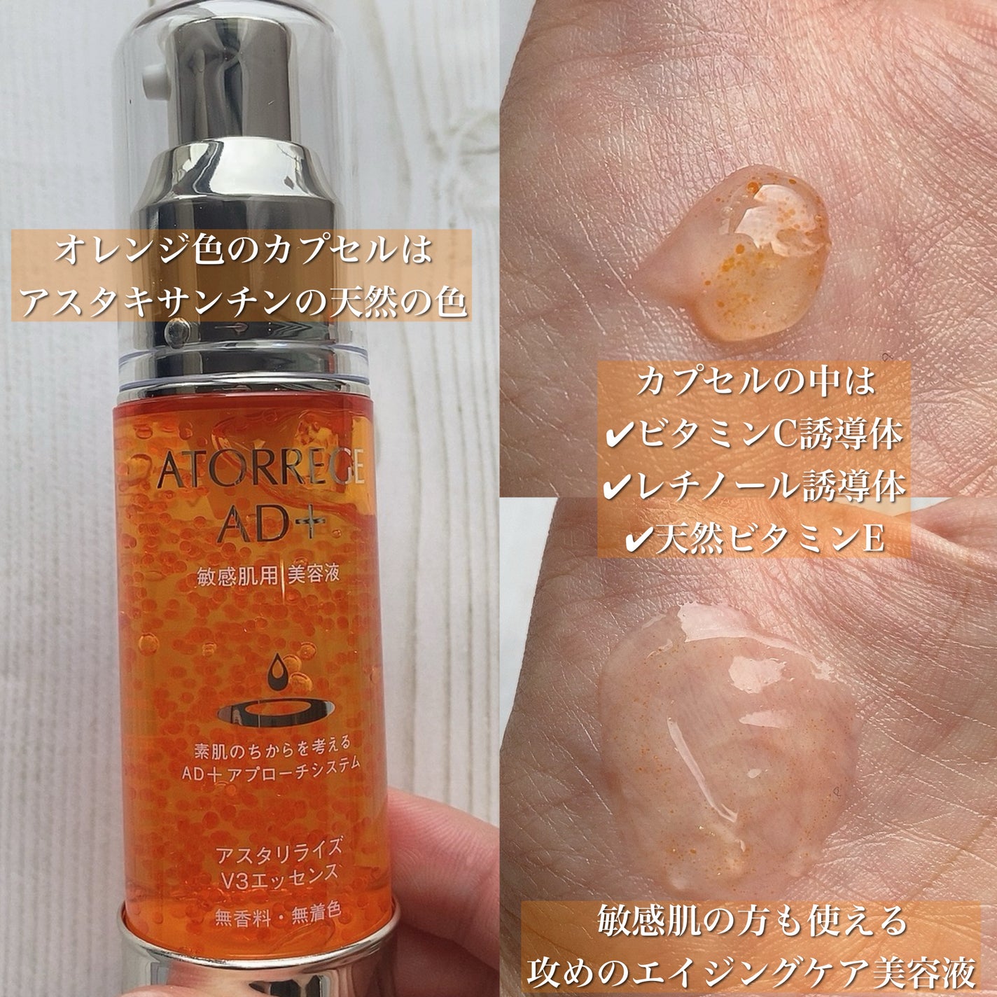 アスタリライズV3エッセンス/アトレージュ AD+/美容液を使ったクチコミ(2枚目)