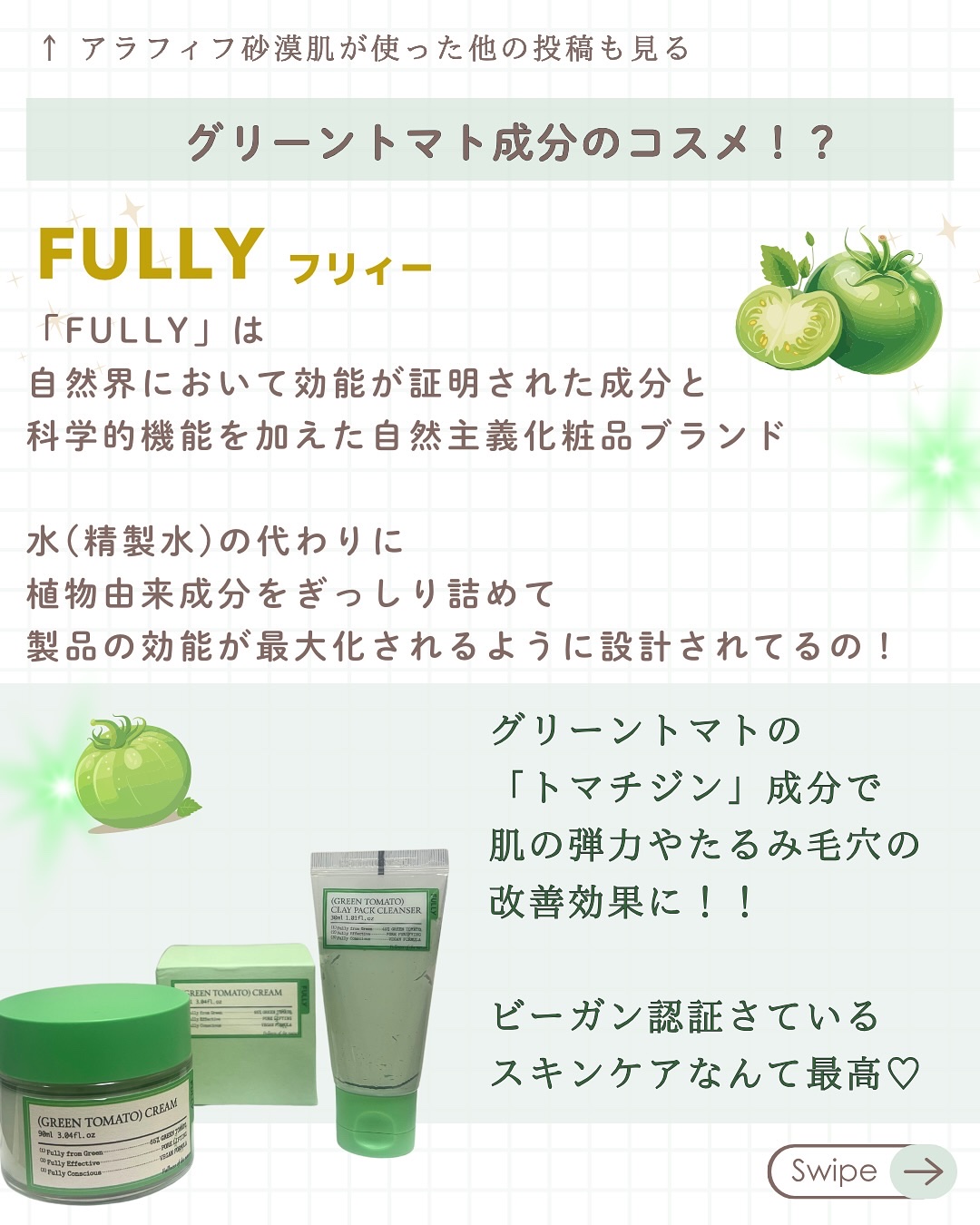 グリーントマトクレイマスククレンザー/FULLY/洗い流すパック・マスクを使ったクチコミ（2枚目）