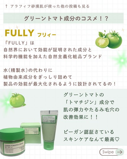 グリーントマトクレイマスククレンザー/FULLY/洗い流すパック・マスクを使ったクチコミ(2枚目)