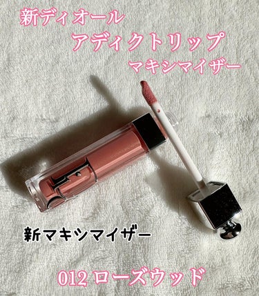 ディオール アディクト リップ マキシマイザー 012ローズウッド/Dior/リップグロスを使ったクチコミ（2枚目）