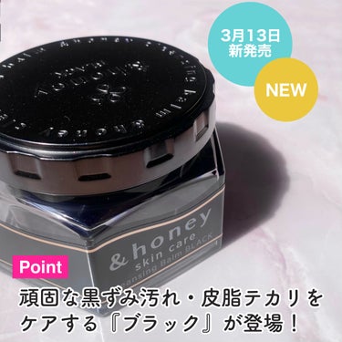 &honey &honey クレンジングバーム ブラックのクチコミ「“黒"の力で頑固な黒ずみ毛穴も皮脂テカリもごっそりオフできるクレンジングバーム

&honey.....」（3枚目）