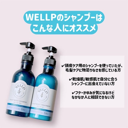 薬用スカルプケアシャンプー/トリートメント モイスト/WELLP/市販シャンプーを使ったクチコミ(4枚目)