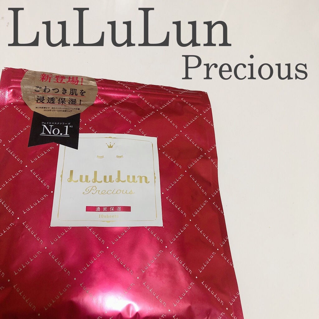 ルルルンプレシャス RED(モイスト)【旧】/ルルルン/シートマスク・パックを使ったクチコミ(1枚目)