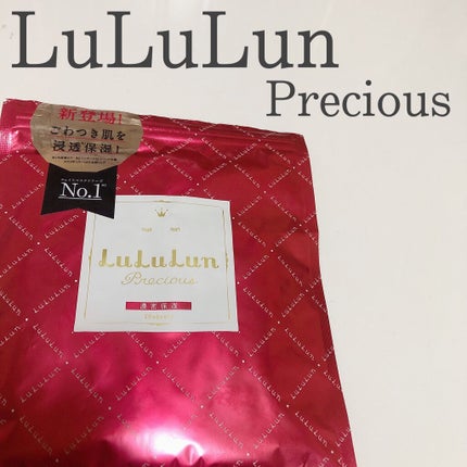 ルルルンプレシャス RED(モイスト)【旧】/ルルルン/シートマスク・パックを使ったクチコミ(1枚目)