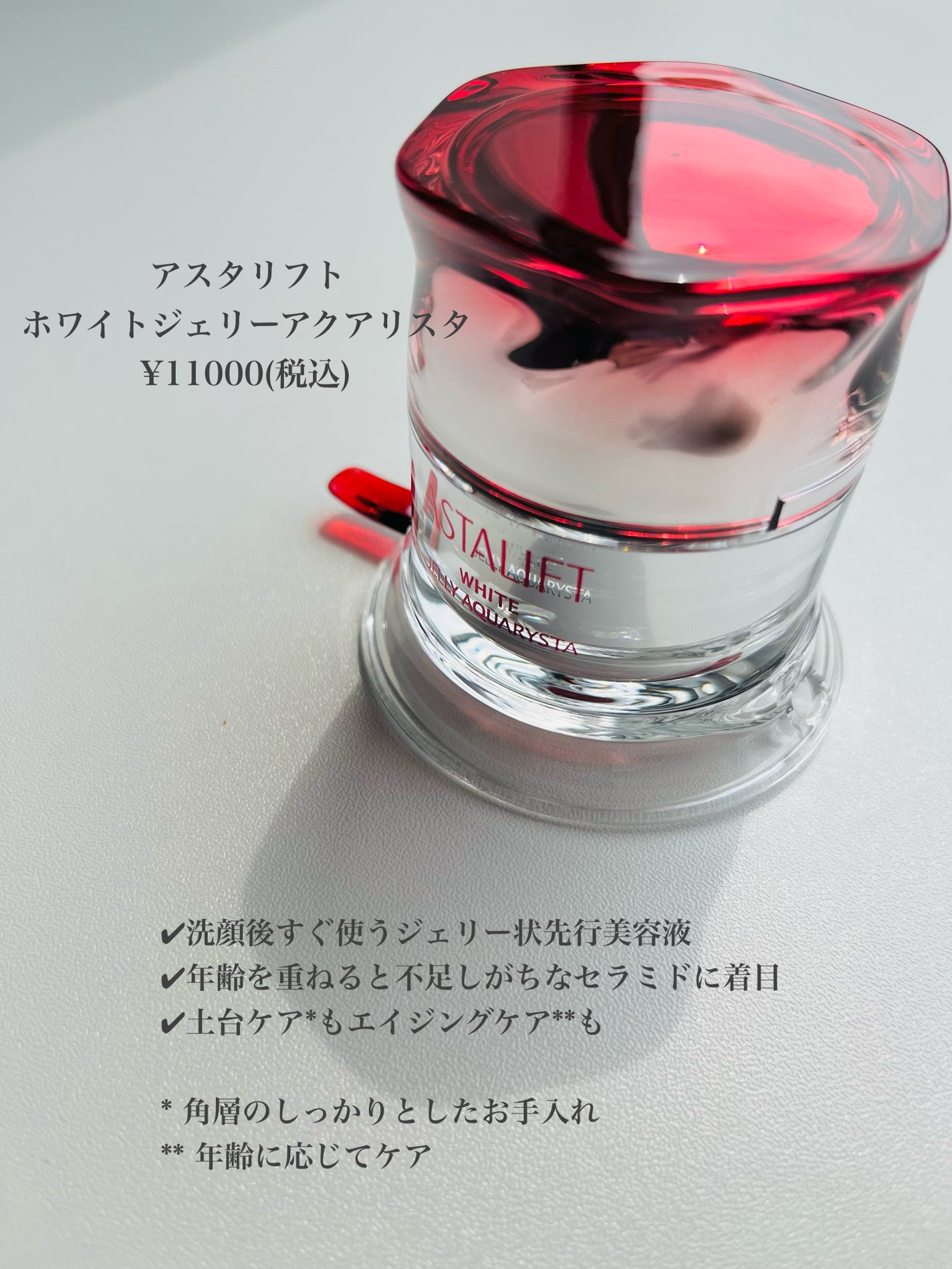 アスタリフト ホワイト ジェリー アクアリスタ/アスタリフト/美容液を使ったクチコミ(2枚目)