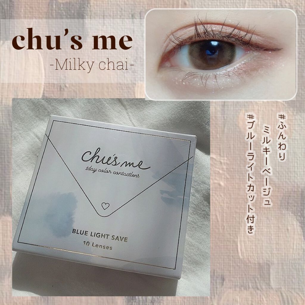 Chu's me BLUE LIGHT SAVE 1day/Chu's me/カラーコンタクトレンズを使ったクチコミ（1枚目）
