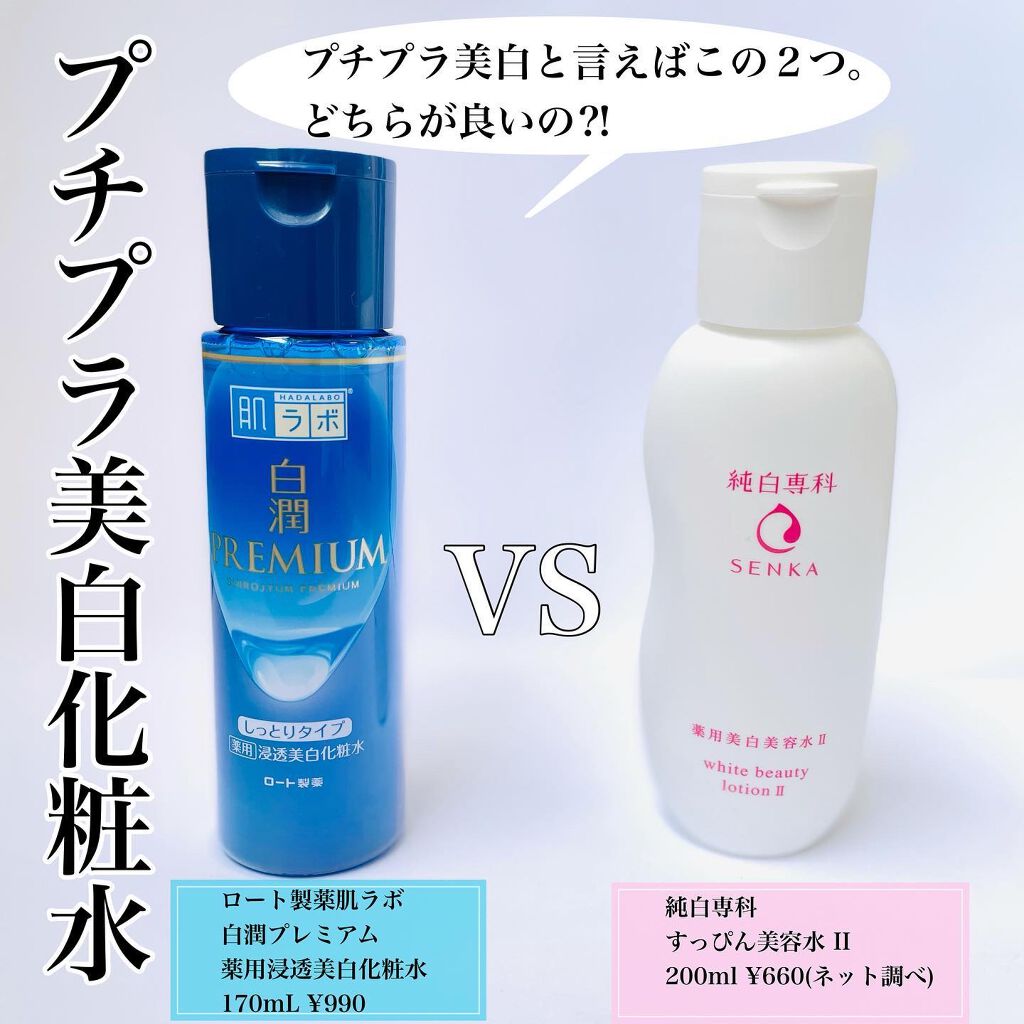 あなたはどっち派 Senka 専科 Vs 肌ラボ 化粧水を徹底比較 紫外線浴びたら美白化粧 By ちすも 混合肌 Lips